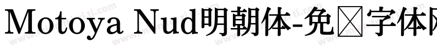 Motoya Nud明朝体字体转换